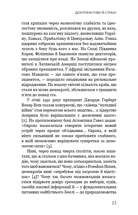 Фашизм: засторога - фото 19