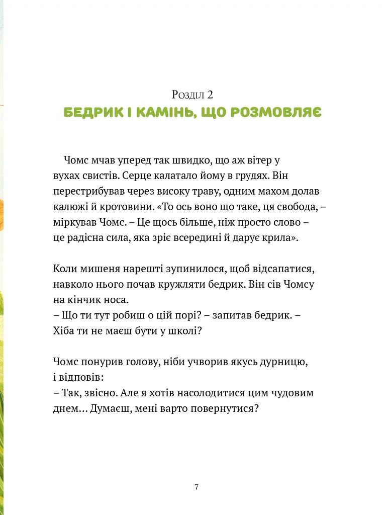 День свободи - Жеральдіна Коллє - фото 6