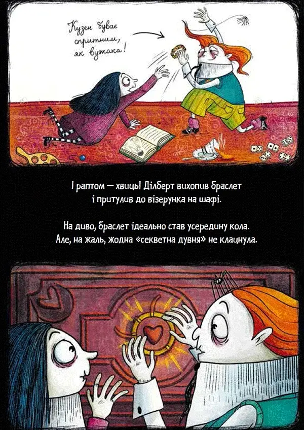 Мортіна і таємна кімната - фото 5