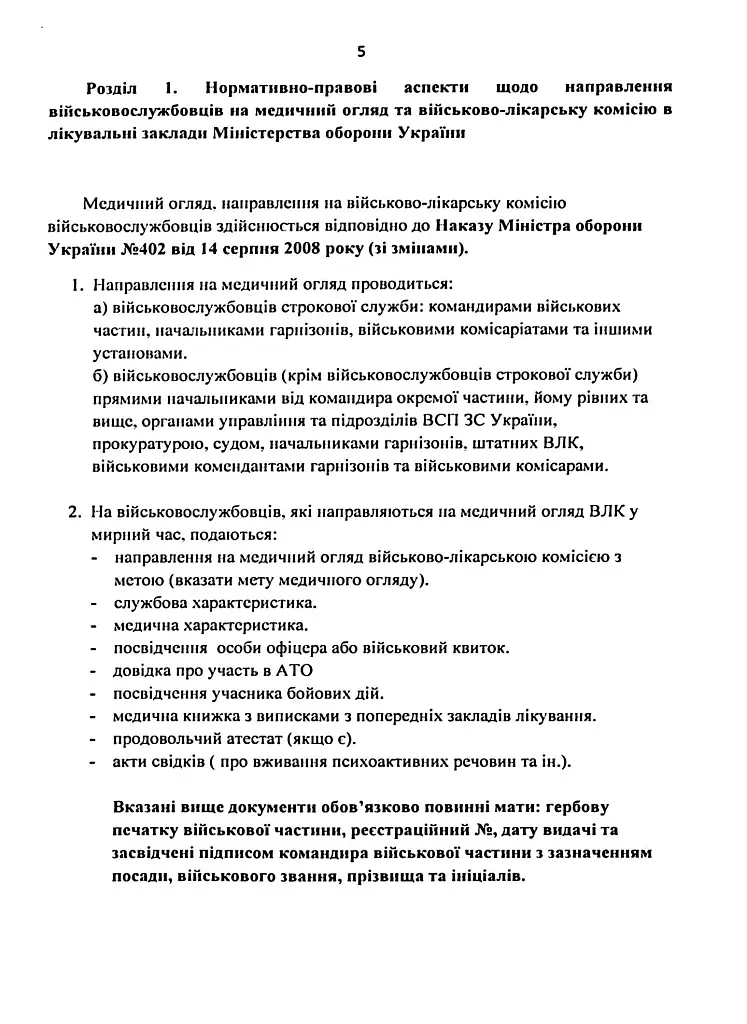 Алгоритм дії командира військової частини при виявленні та направленні на лікування військовослужбовців з алкогольною залежністю - фото 3