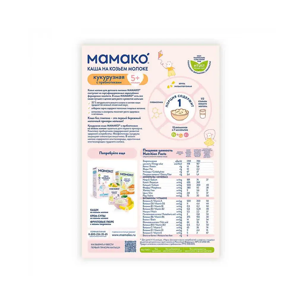 Дитяча каша MAMAKO кукурудзяна з пребіотиками на козячому молоці 200 г (4607088796434) - фото 3