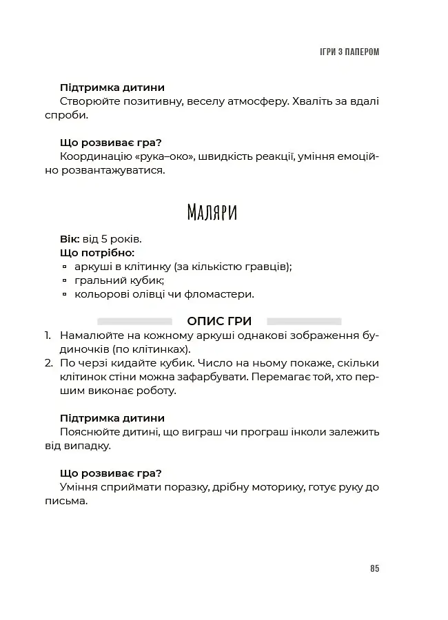 Ігри на щодень. Чим розважити дитину 2-6 років - Людмила Туріщева - фото 6