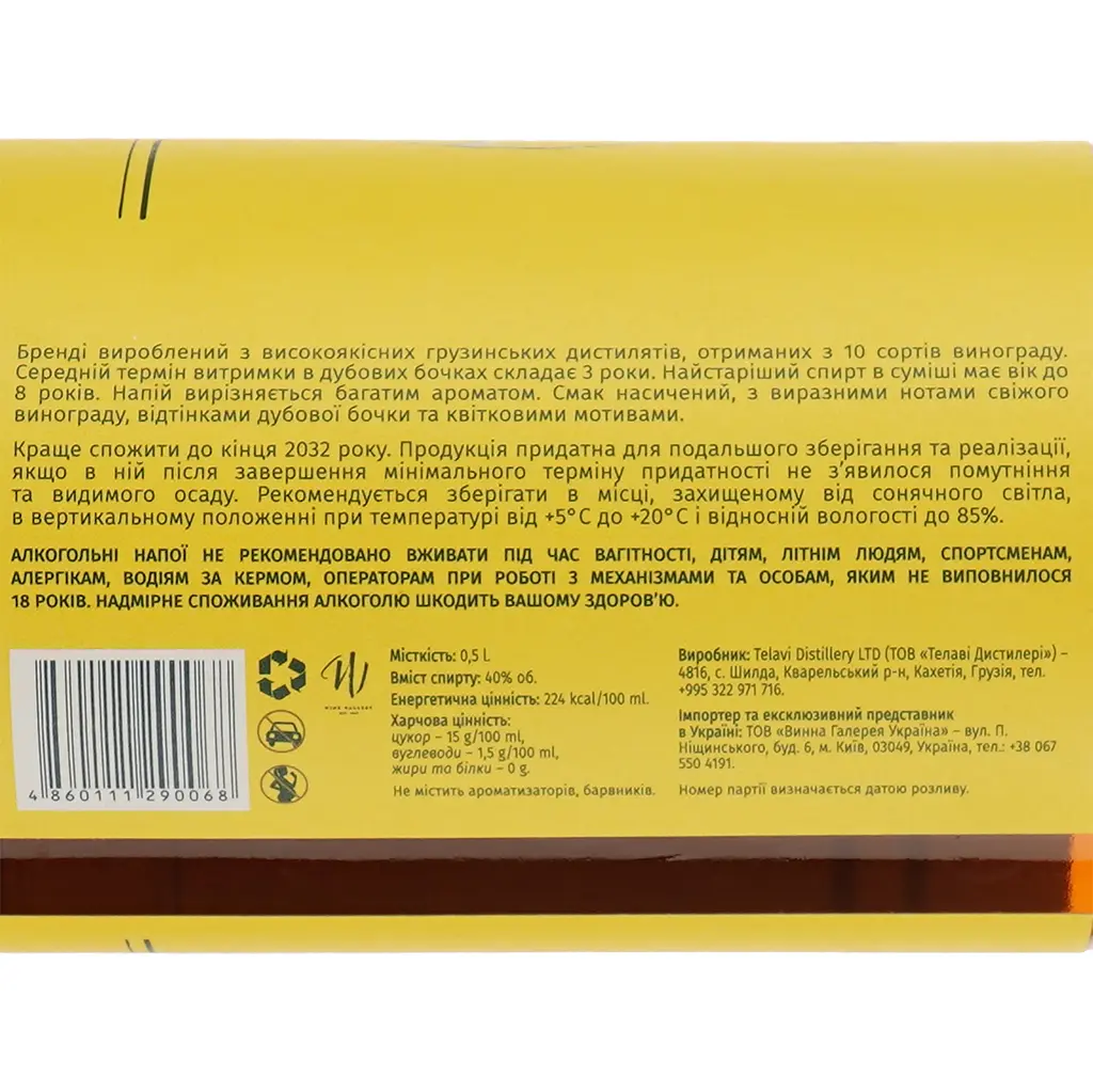 Бренді Shilda Basiani Collection 3 yo 40% 0.5 л - фото 4
