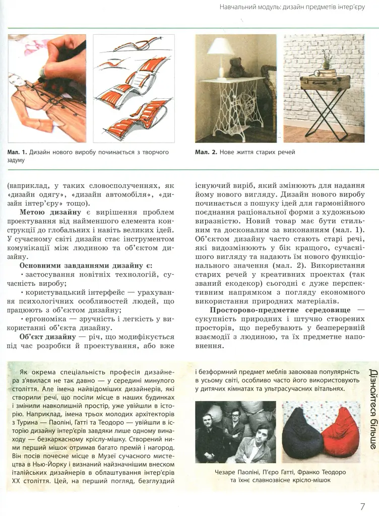 Технології. Підручник. Рівень стандарту. 10-11 класи - фото 5