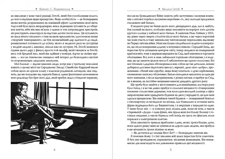 Книга Великий Гетсбі. Ілюстроване видання - Френсіс Скотт Фіцджеральд (Андронум) - фото 3
