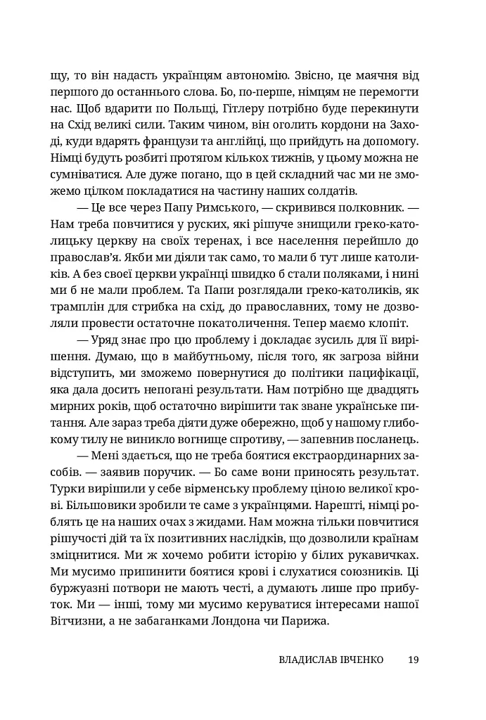 Два пасинки митрополита - фото 19