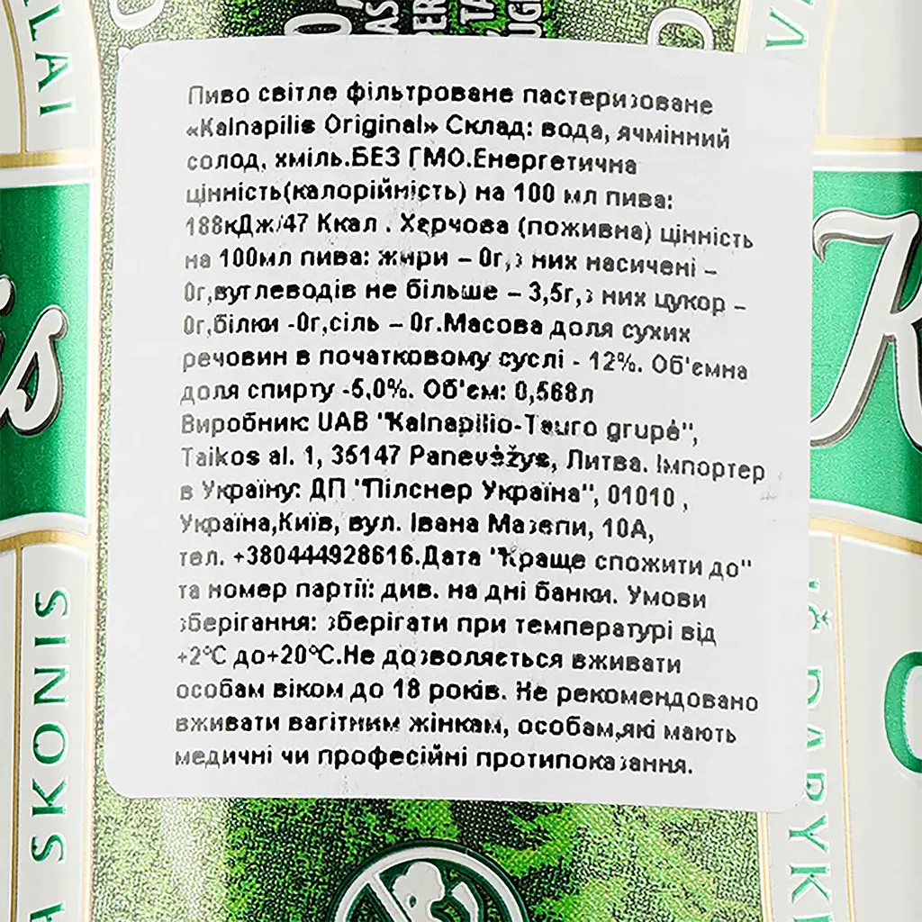 Пиво Kalnapilis Original, светлое, фильтрованное, 5%, ж/б, 0,568 л - фото 3