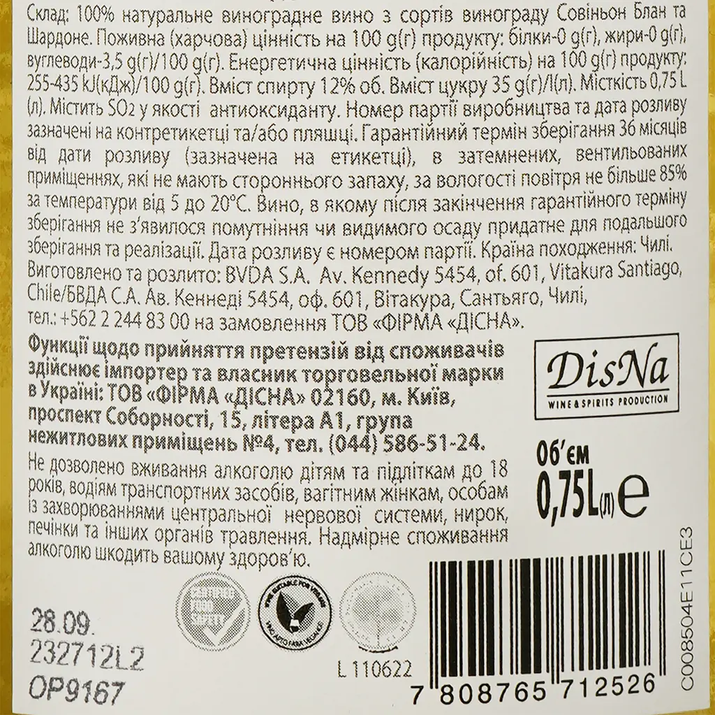 Вино Casa Verde Sauvignon Blanc Chardonnay біле напівсолодке 12% 0.75 л (478739) - фото 3