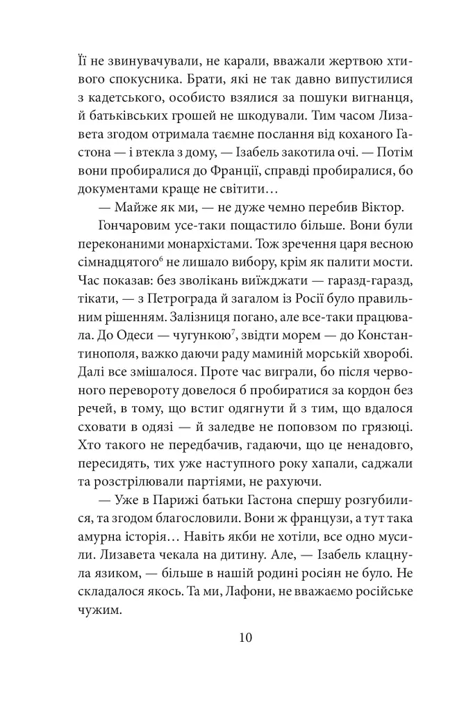 Невідомий з Булонського лісу - фото 8