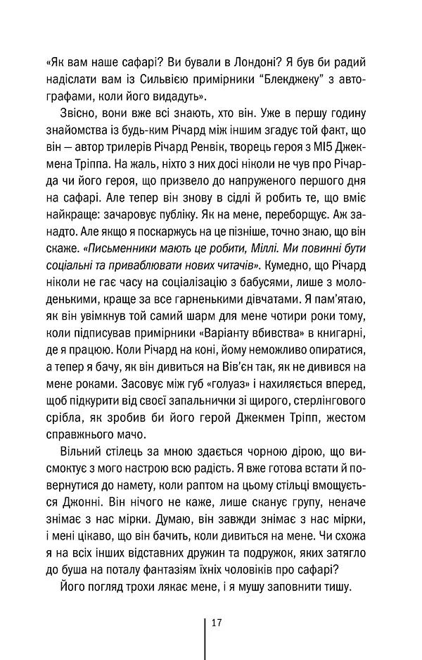 Померти знову. Книга 11 - Тесс Ґеррітсен - фото 10