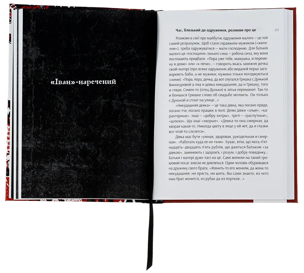 Життя Івана - Ольга Сємьонова-Тян-Шанська - фото 2