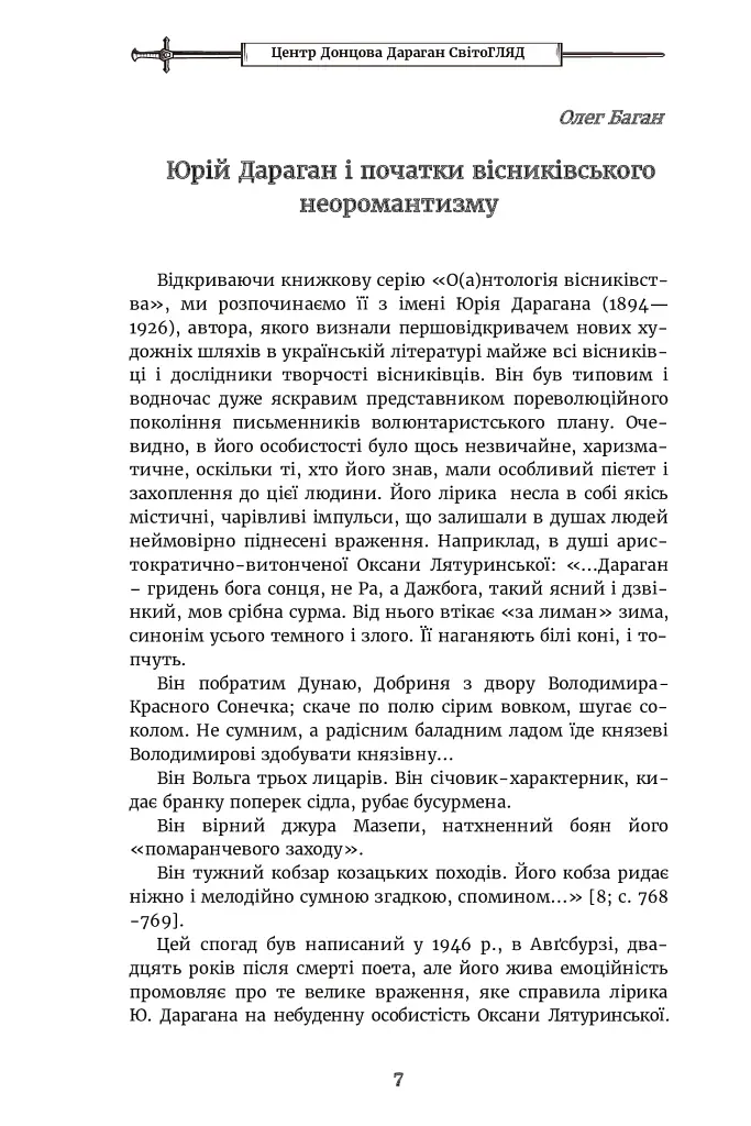 Гридень Дажбога - фото 6
