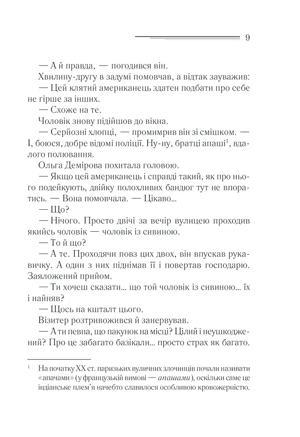 Загадка "Блакитного потяга" - фото 4