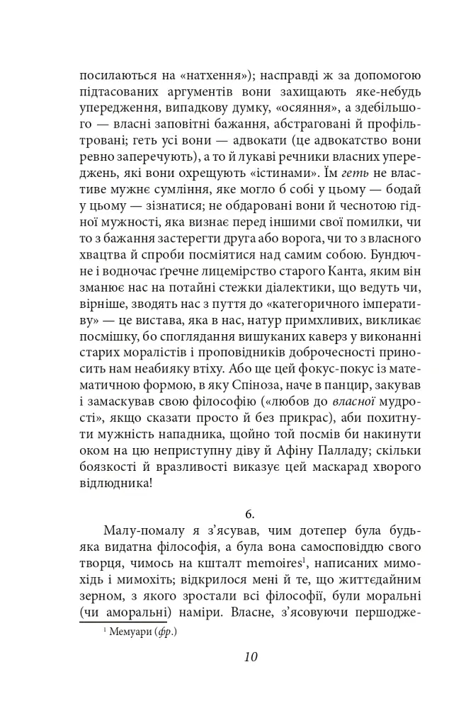 По той бік добра і зла - Фрідріх Ніцше - фото 10