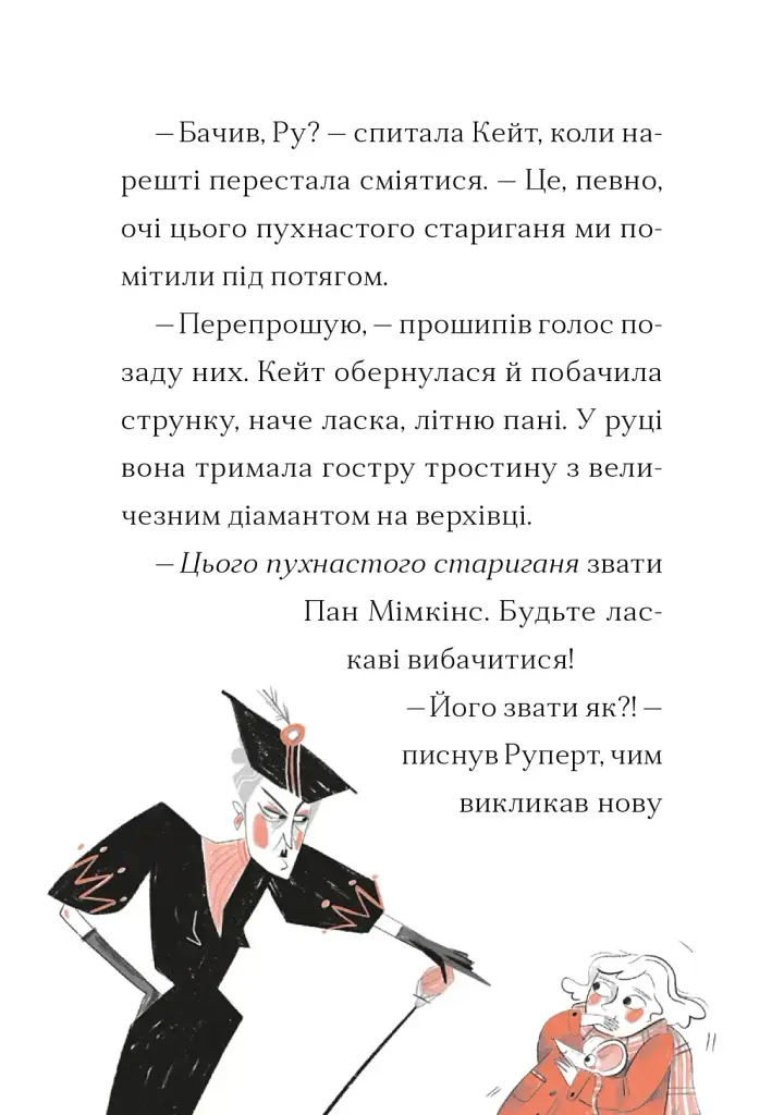 Справа для Кейт - Ханна Пек - фото 8