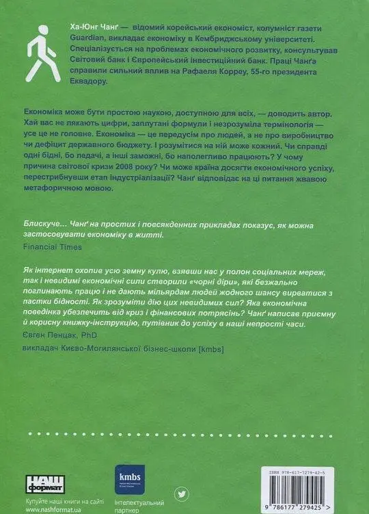 Економіка. Інструкція з використання - фото 2