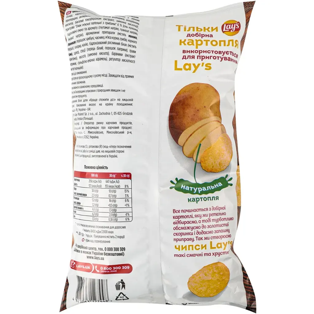 Чипси Lays м'ясна пательня з грибами 60 г - фото 2