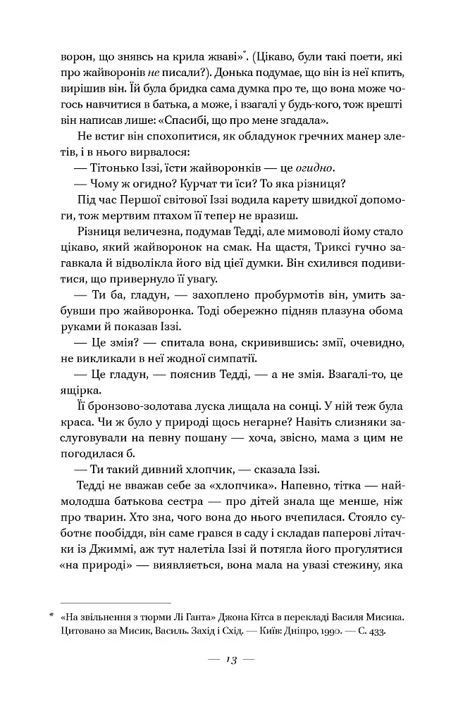 Руїни бога - фото 14