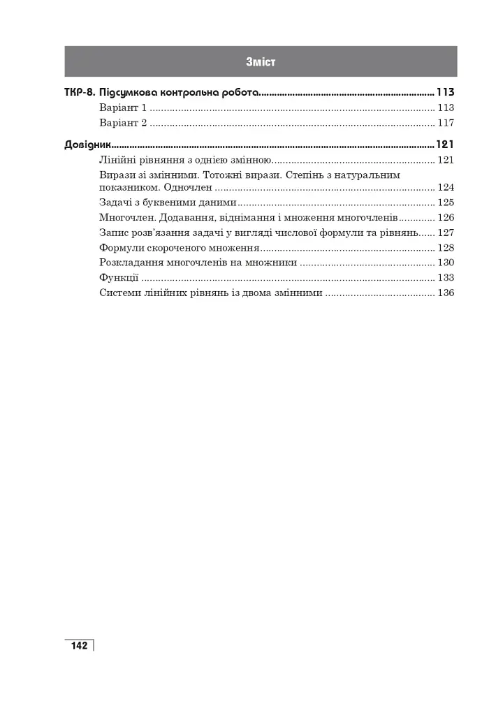 Алгебра. Тестове поточне та тематичне оцінювання. 7 клас - фото 9