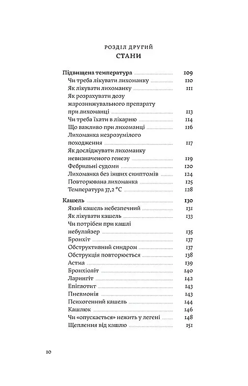 Мамо, тату, не хвилюйтеся! - Олена Луцька - фото 5