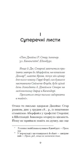 Чорна Індія. Вибрані твори - Жуль Верн - фото 5