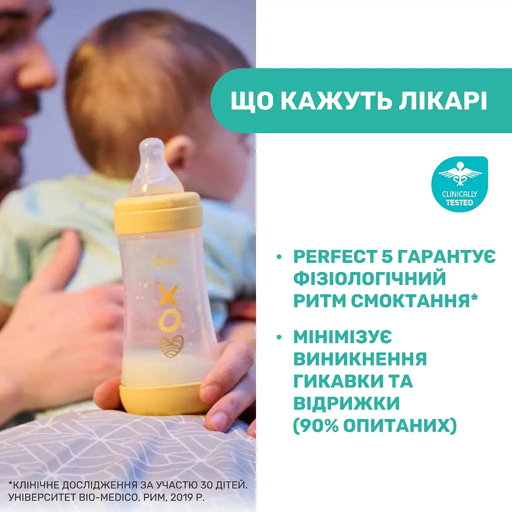Бутылочка для кормления Chicco Perfect 5 Love пластиковая с силиконовой соской 240 мл (20223.21.40) - фото 10