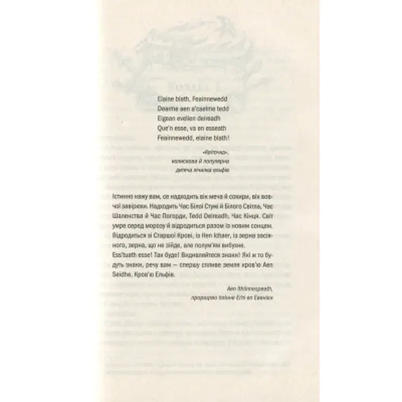 Книга Відьмак. Кров ельфів. Книга 3 - Анджей Сапковський КСД (9786171519152) - фото 7