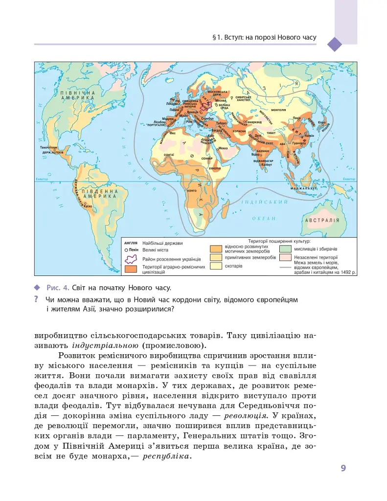 Всесвітня історія. 8 клас - фото 10