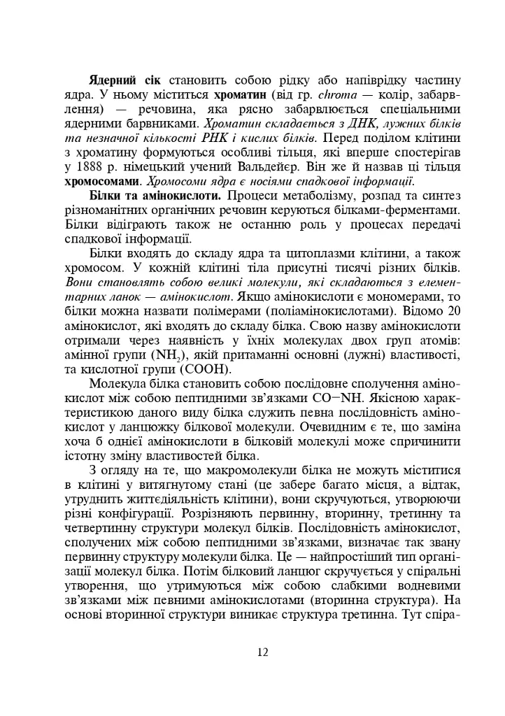 Практикум з психогенетики - Леонід Сергієнко - фото 10