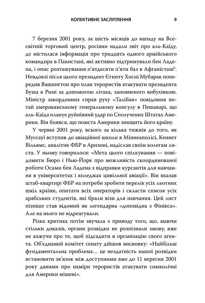 Революційні ідеї. Сила різноманітного мислення - Метью Саєд - фото 6