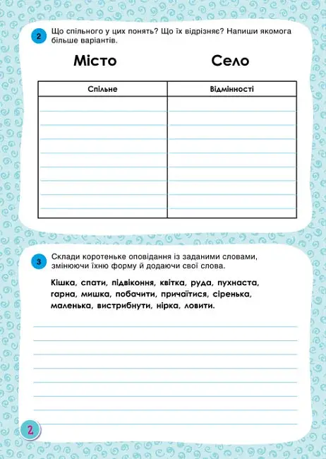 Горішки для мозку. Зошит-тренажер для розвитку творчих здібностей - фото 2