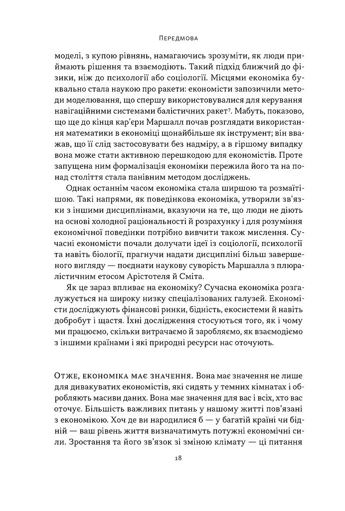 Чому б нам не надрукувати більше грошей? - Рупал Патель - фото 15