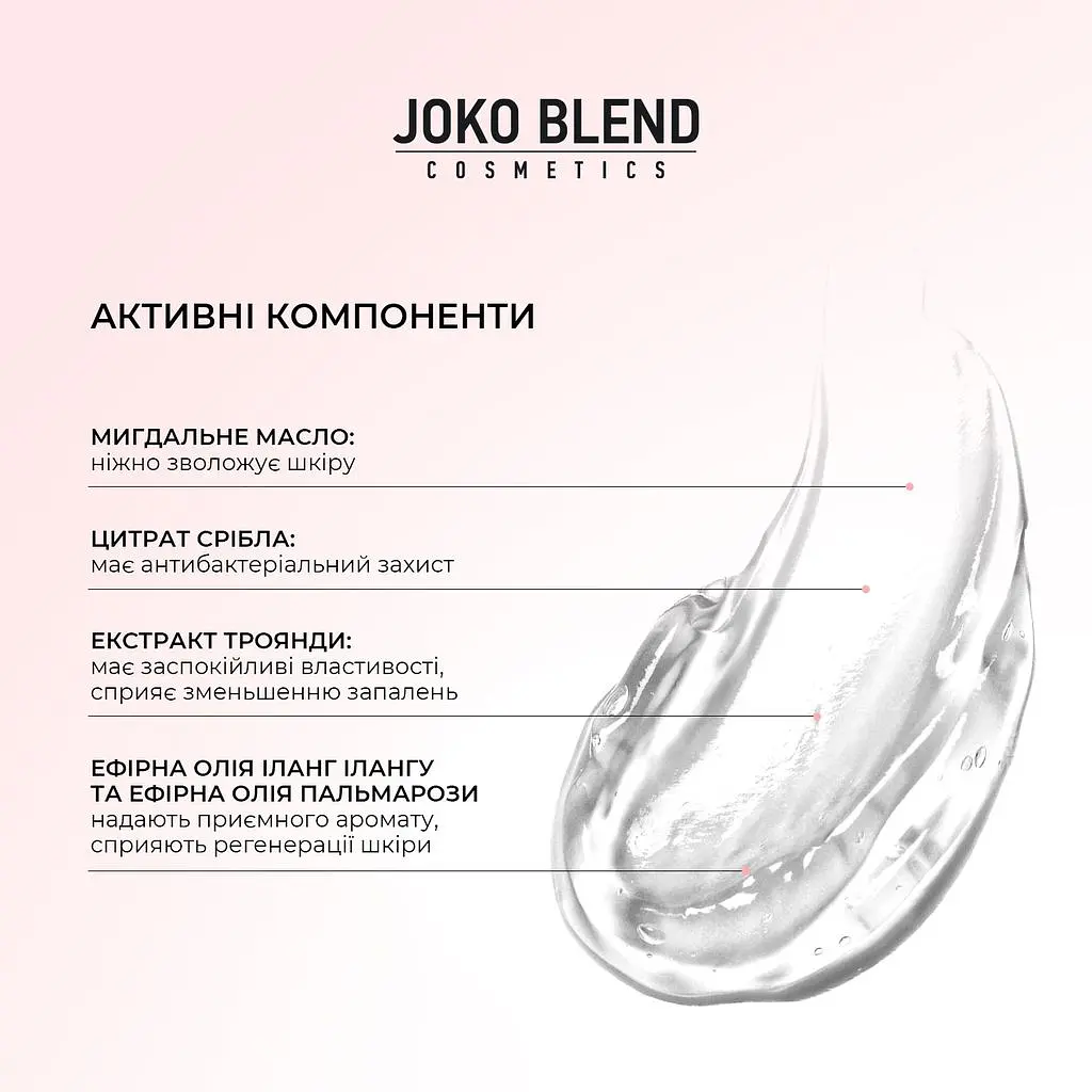 Гель для інтимної гігієни Joko Blend з іонами срібла 200 мл (734963) - фото 5