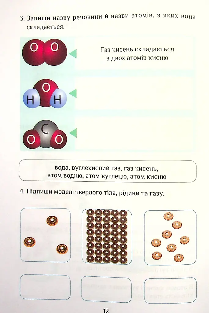 Я досліджую світ. 4 клас. Зошит-практикум. Частина 1 - Тетяна Воронцова - фото 13