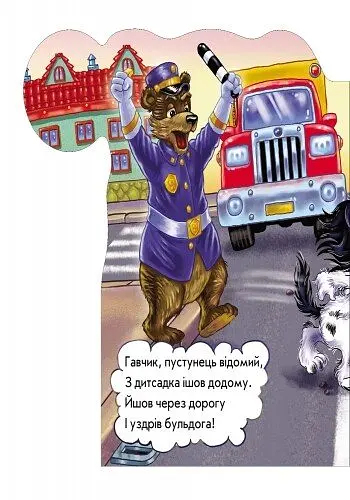 Книга Ранок Вчимося разом. На дорозі будь уважним - Ірина Сонечко (М525005У) - фото 2