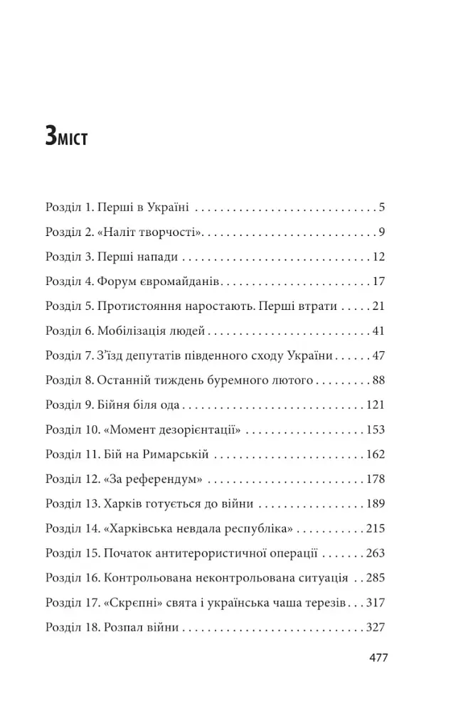 Битва за Харків. 2014 рік - Дар'я Бура - фото 3