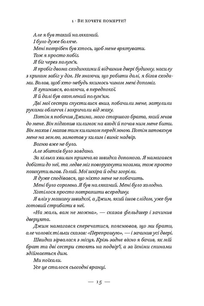У полум'ї. 7 кроків до найяскравішого життя - фото 11
