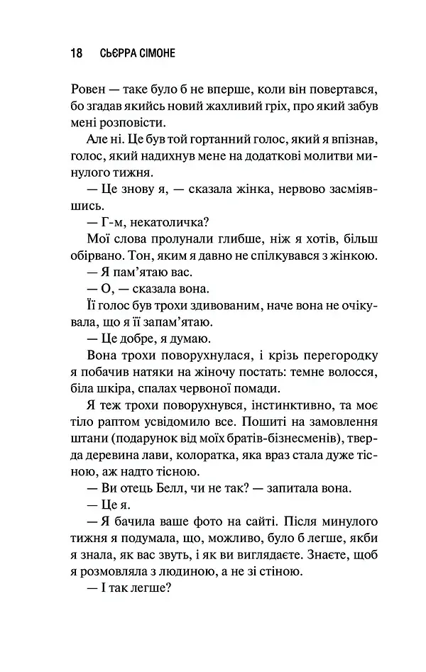 Священник - фото 11