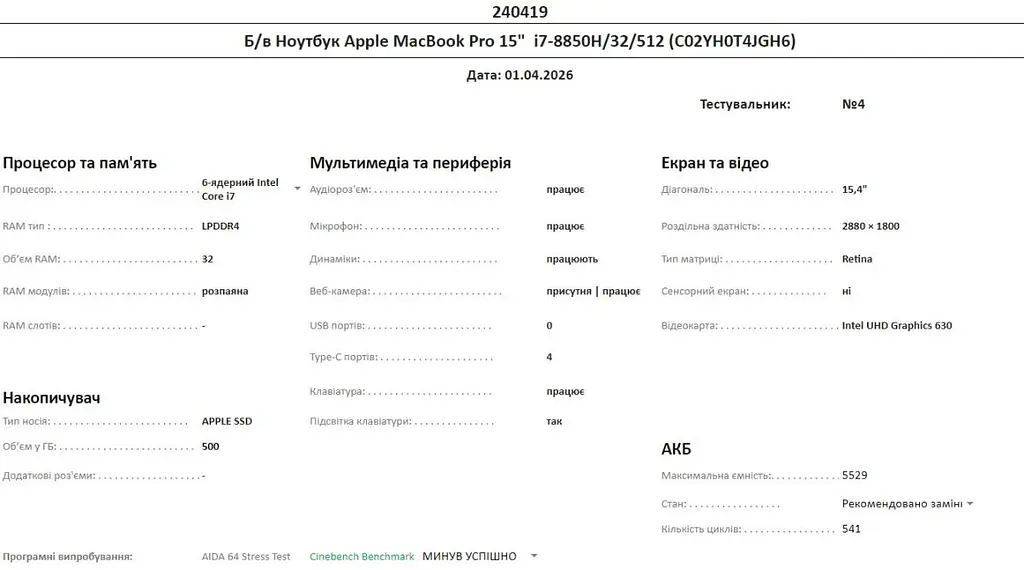 Ноутбук Apple MacBook Pro 15" i7-8850H/32/512 (C02YH0T4JGH6) Б/в - фото 10