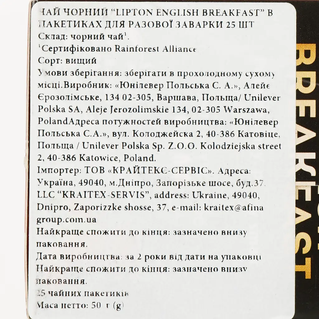 Чай чорний Lipton English Breakfast 50 г (25 шт. х 2 г) (683762) - фото 3