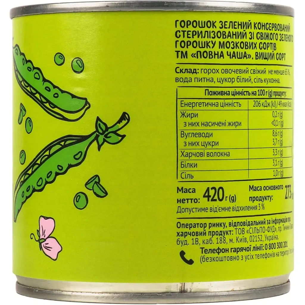 Горошек Повна Чаша зеленый консервированный 420 г (812787) - фото 2