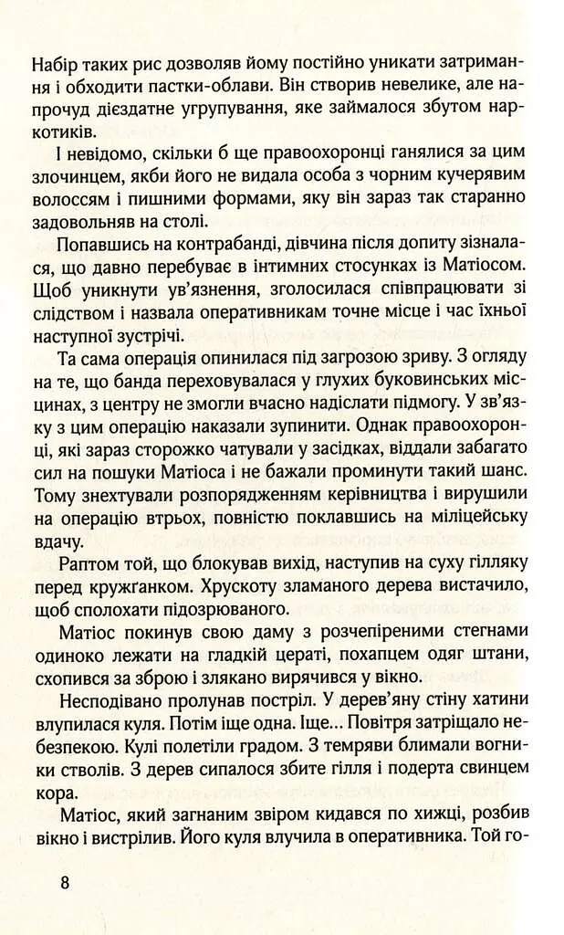НУАР ПО-УКРАЇНСЬКИ - Симор Гласенко - фото 3