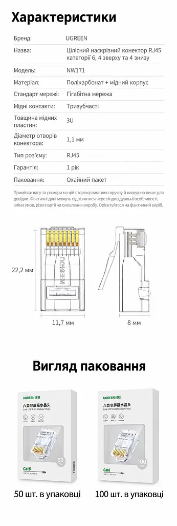 Наскрізні конектори для витої пари UGREEN NW171 10 шт. для жил з ізоляцією діаметром 0,95–1,05 мм Pass-through штекери RJ45 Cat6 UTP тризубі позолочені контакти прозорі із золотистими контактами (45557) - фото 11