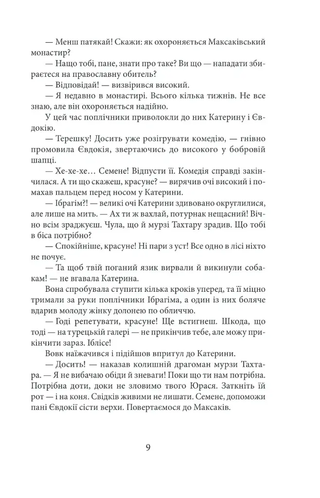 Побратими - Василь Крас - фото 7