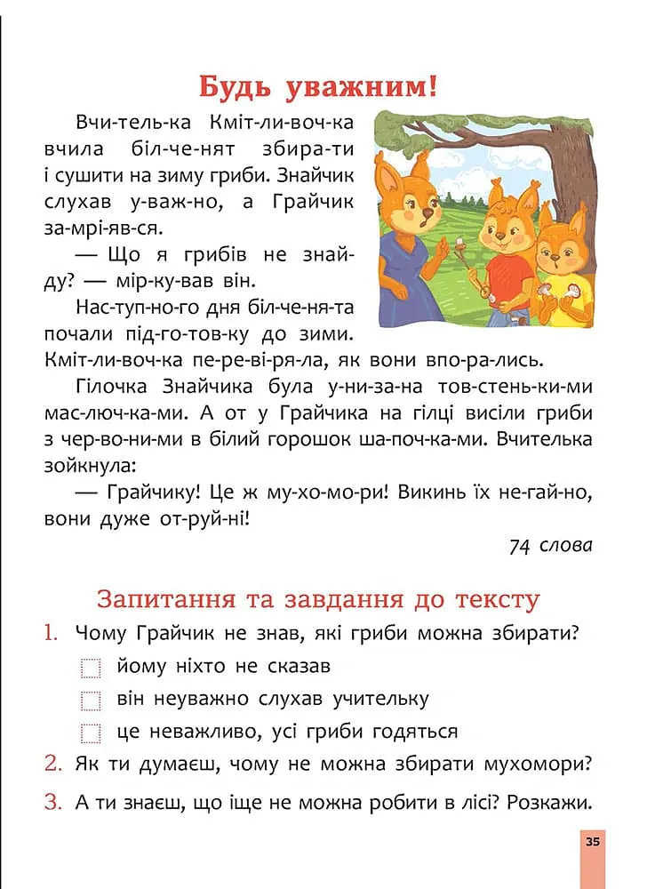 Швидкочитання. 1 клас - Наталя Курганова - фото 3
