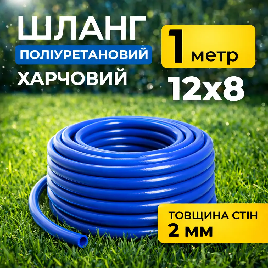 Шланг (трубка) поліуретановий 12мм зовнішній, 8мм внутрішній діаметр, синій, 1 метр - фото 2
