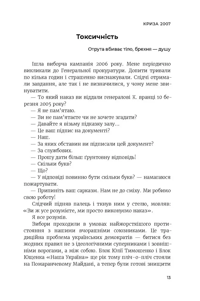 Революція - фото 9