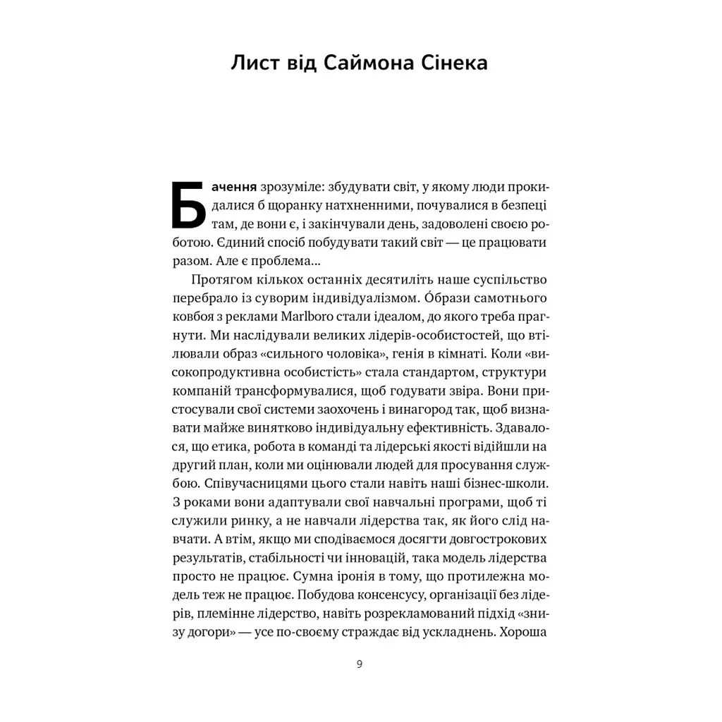 Книга Сила ділитися владою. Віддавати, щоб досягнути більшого - Метью Барзун Наш Формат (9786178277710) - фото 8