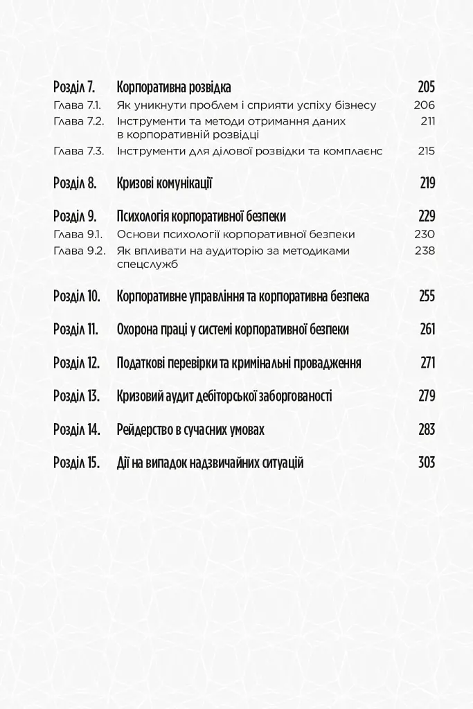 Корпоративна безпека в Україні: Як захистити бізнес - фото 4