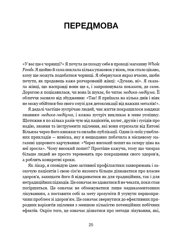 Секрети очищення. Що допоможе позбутися тривоги, депресії, акне, екземи, мігрені та проблем із кишківником - фото 6